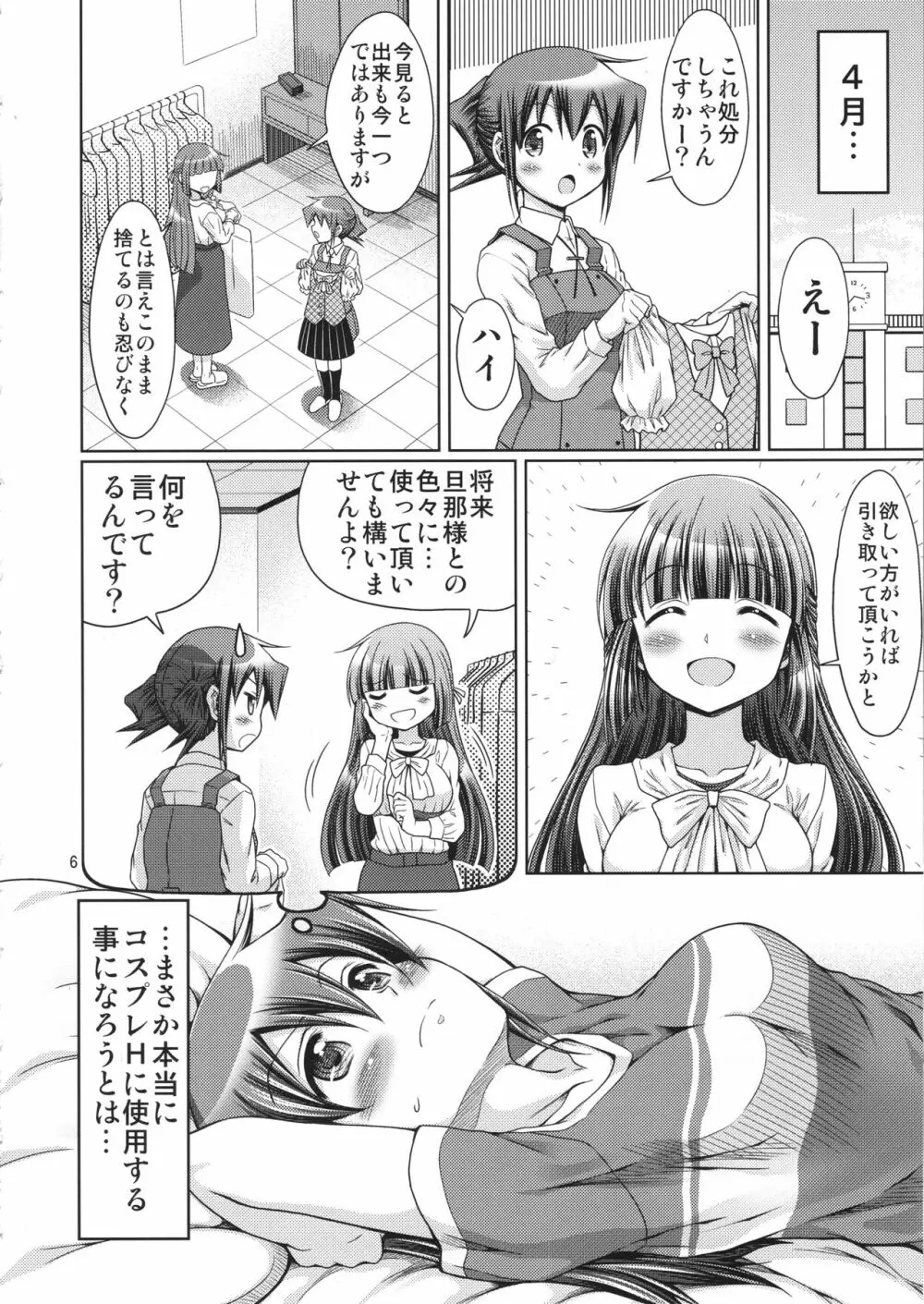 IT少女N特別編10 乃莉ちゃんのおっぱい記念日♥ Page.5