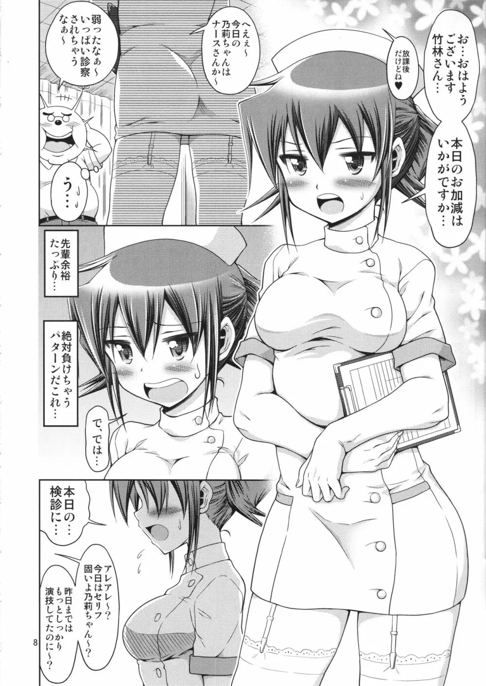 IT少女N特別編10 乃莉ちゃんのおっぱい記念日♥ Page.7