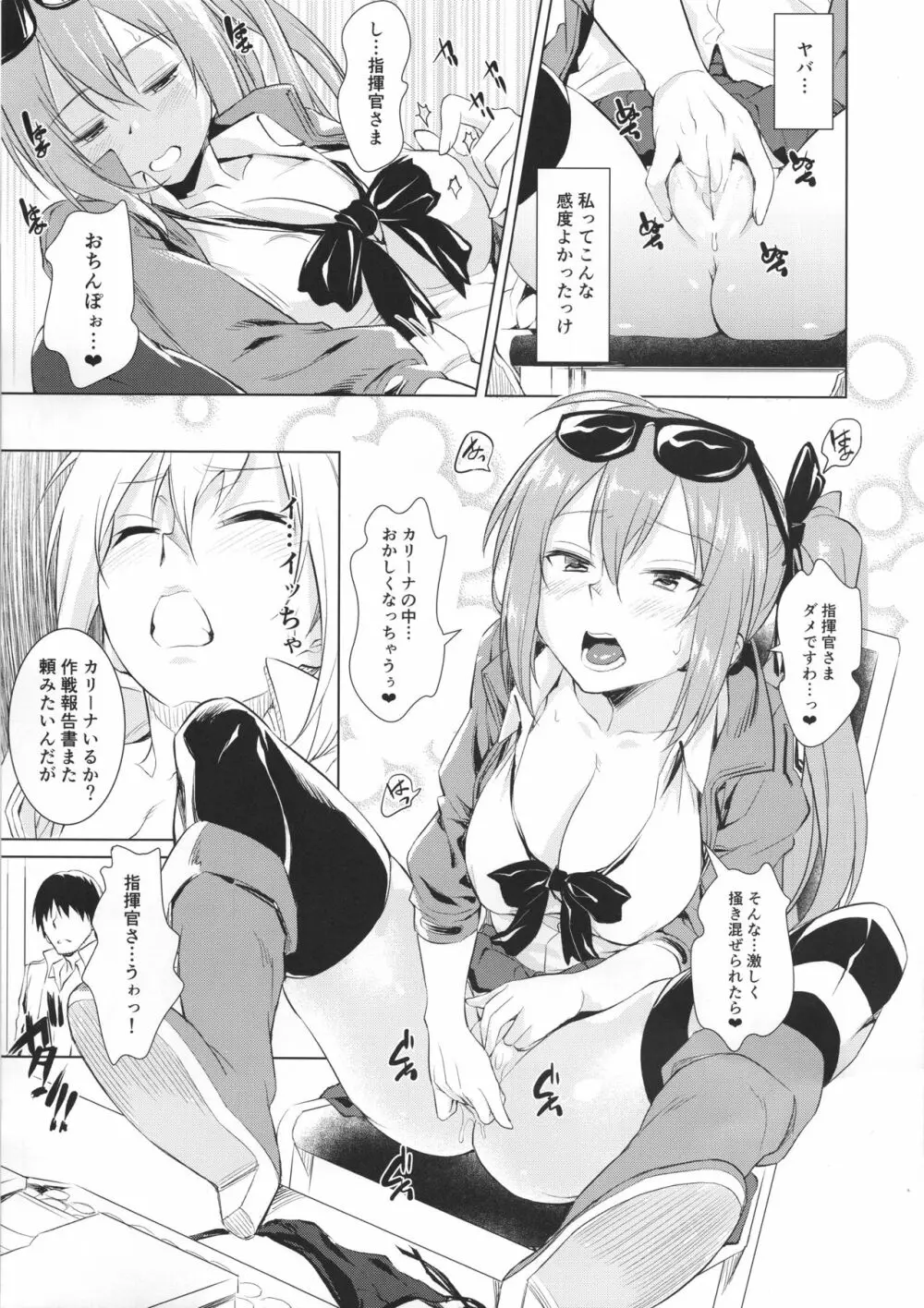 カリーナの欲情 Page.6