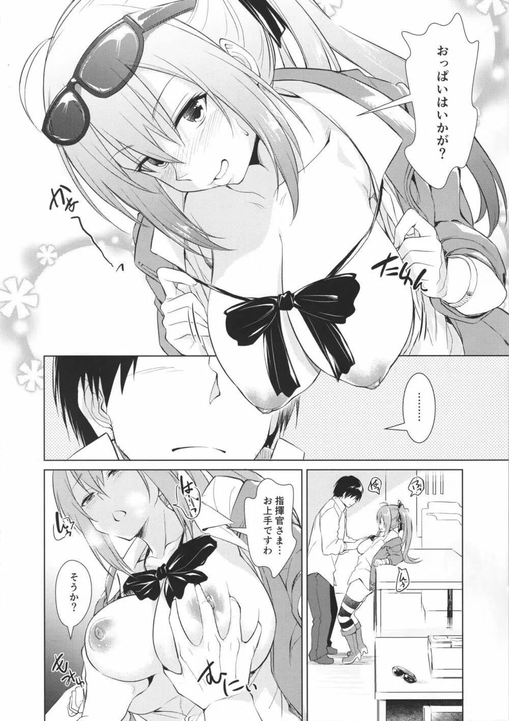 カリーナの欲情 Page.9