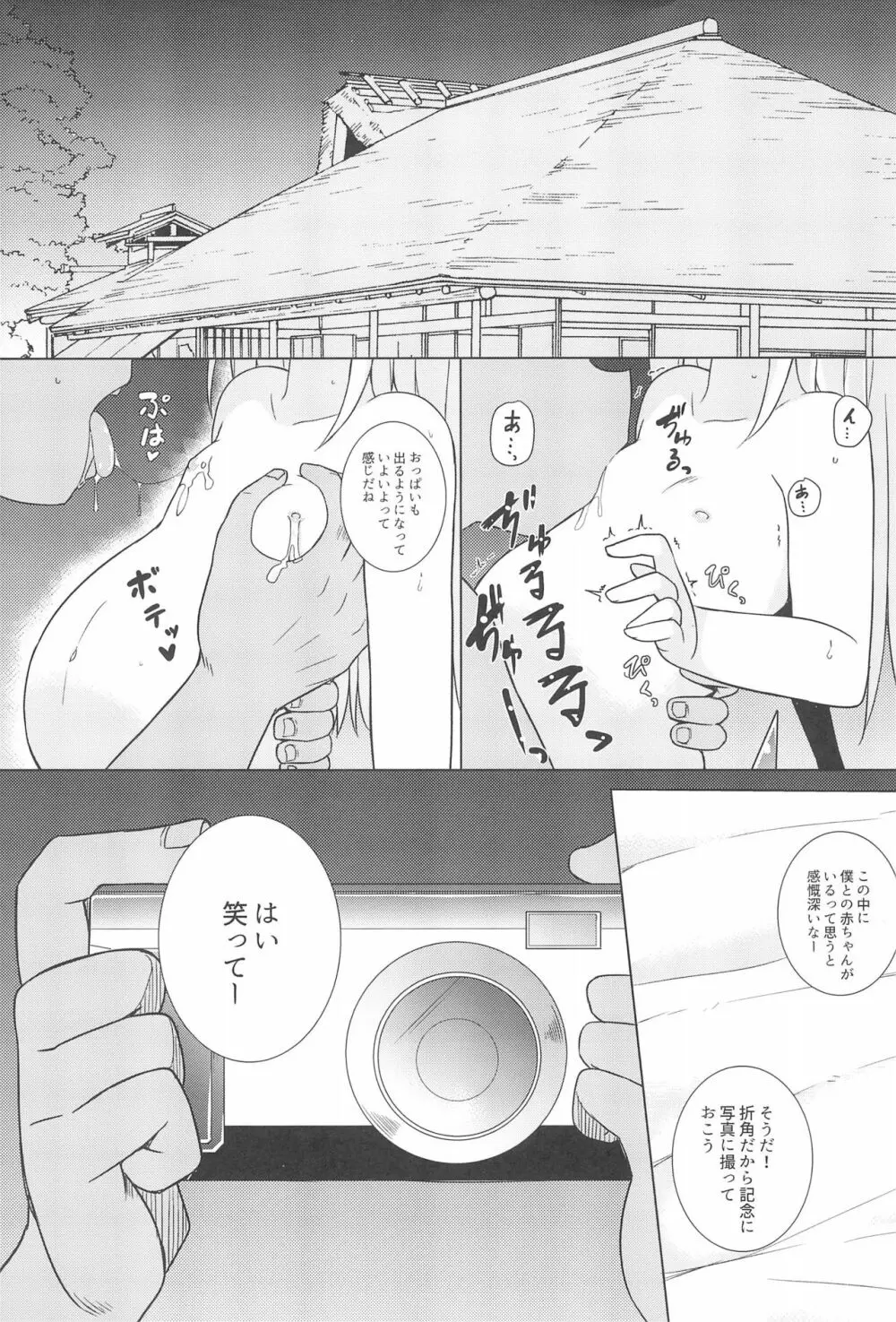 催眠フラン Page.19