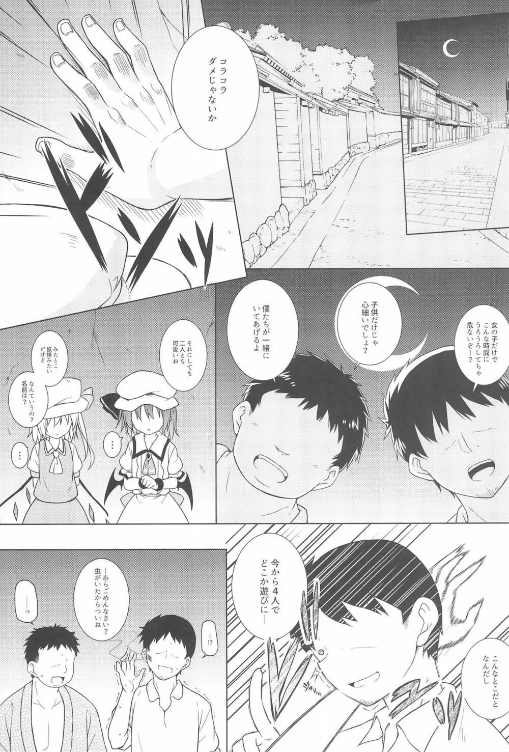 催眠フラン Page.3