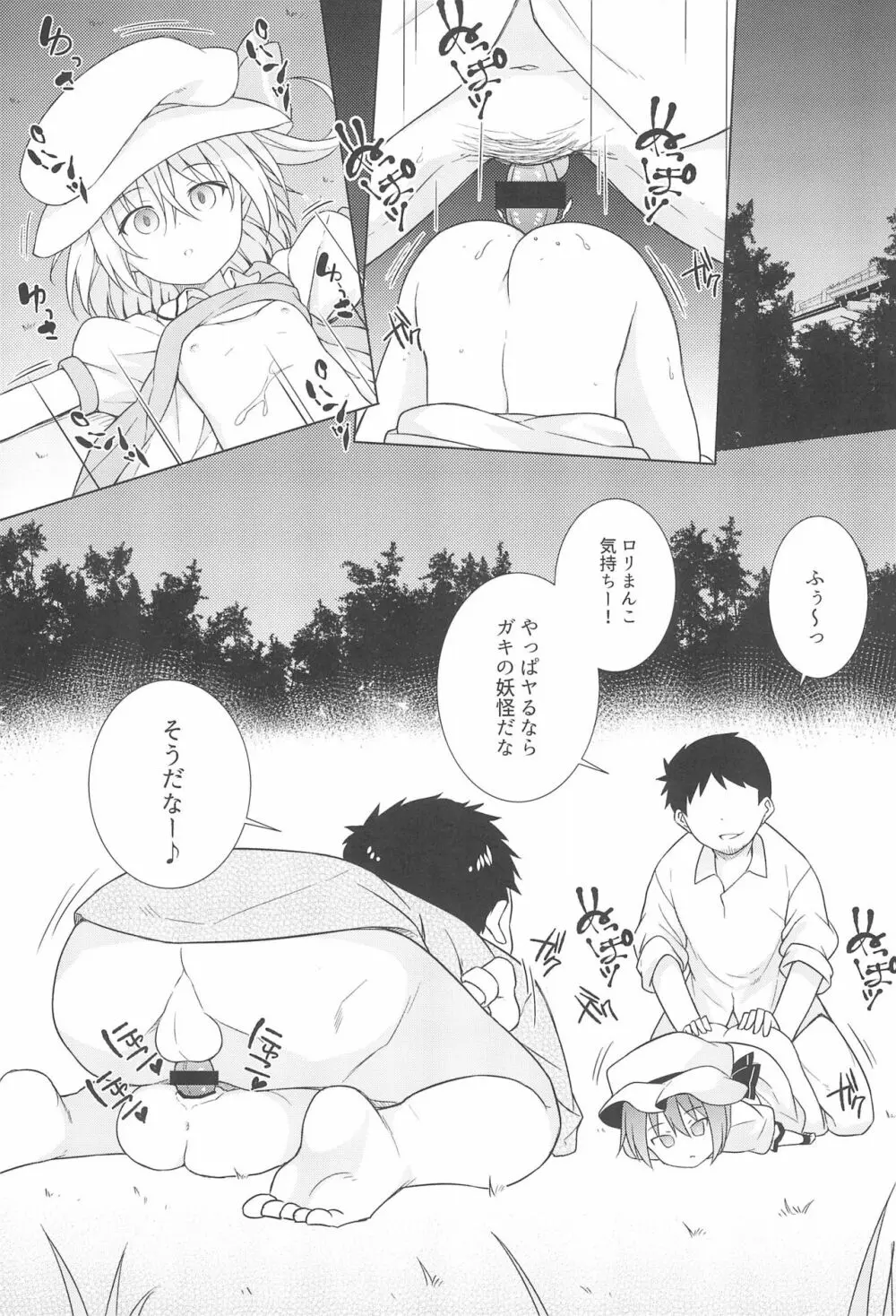 催眠フラン Page.5