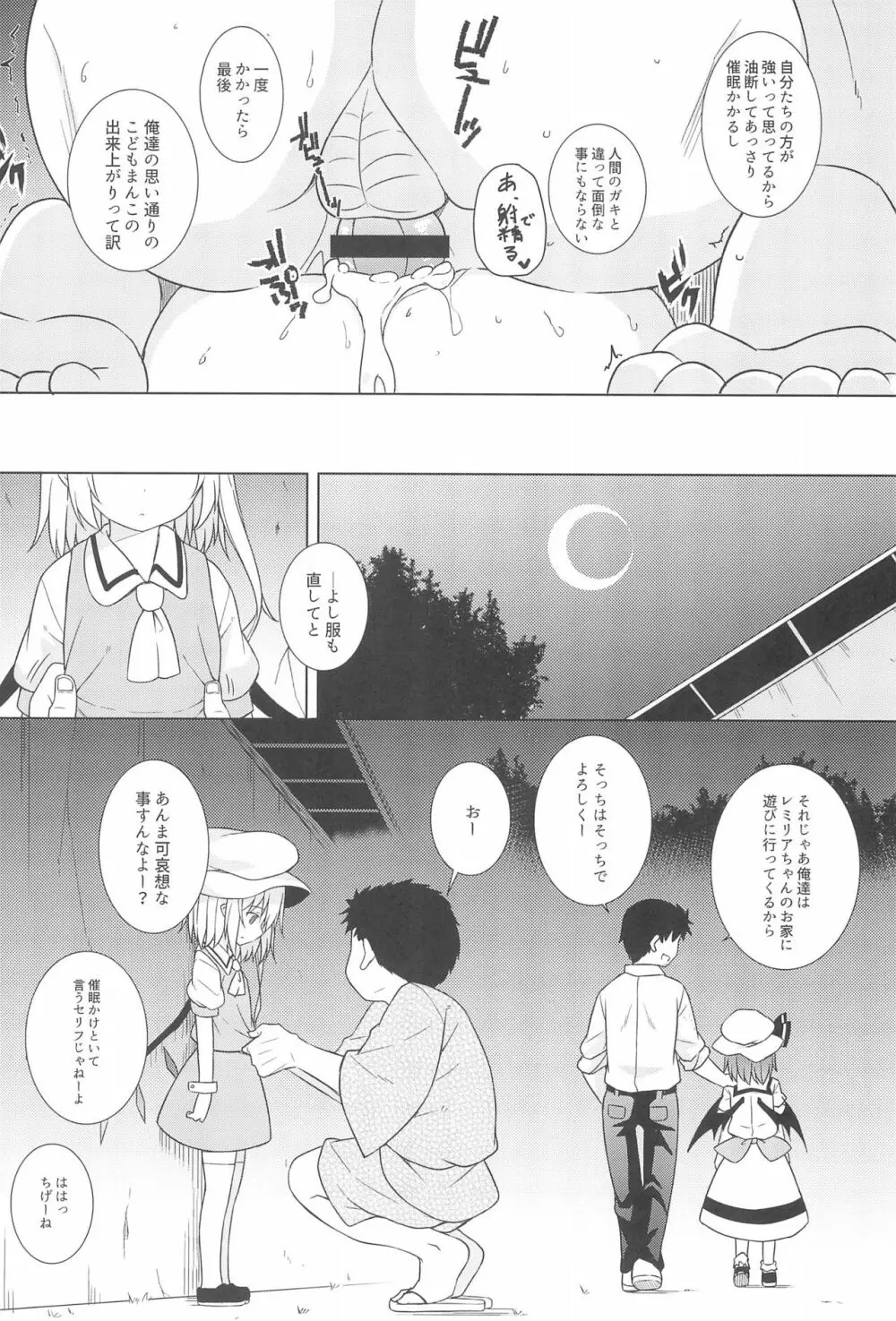 催眠フラン Page.6