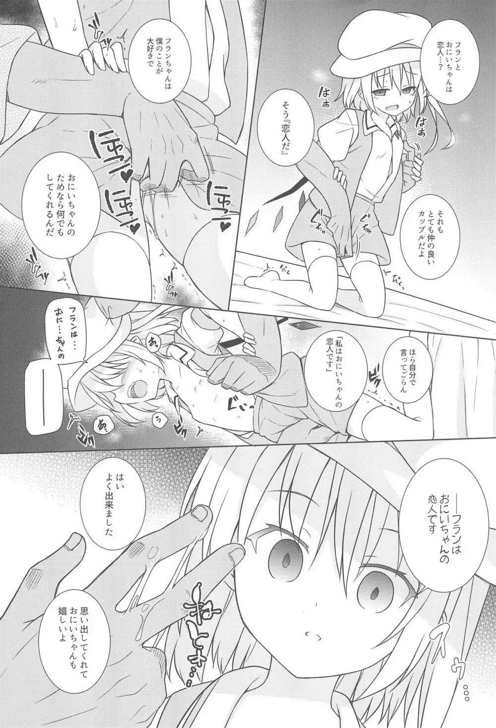 催眠フラン Page.9