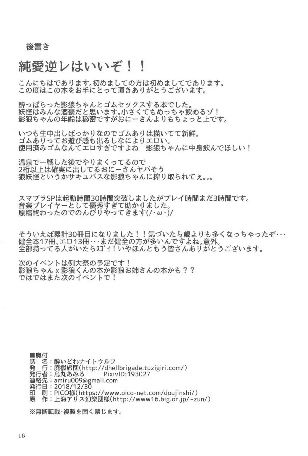 酔いどれナイトウルフ Page.20