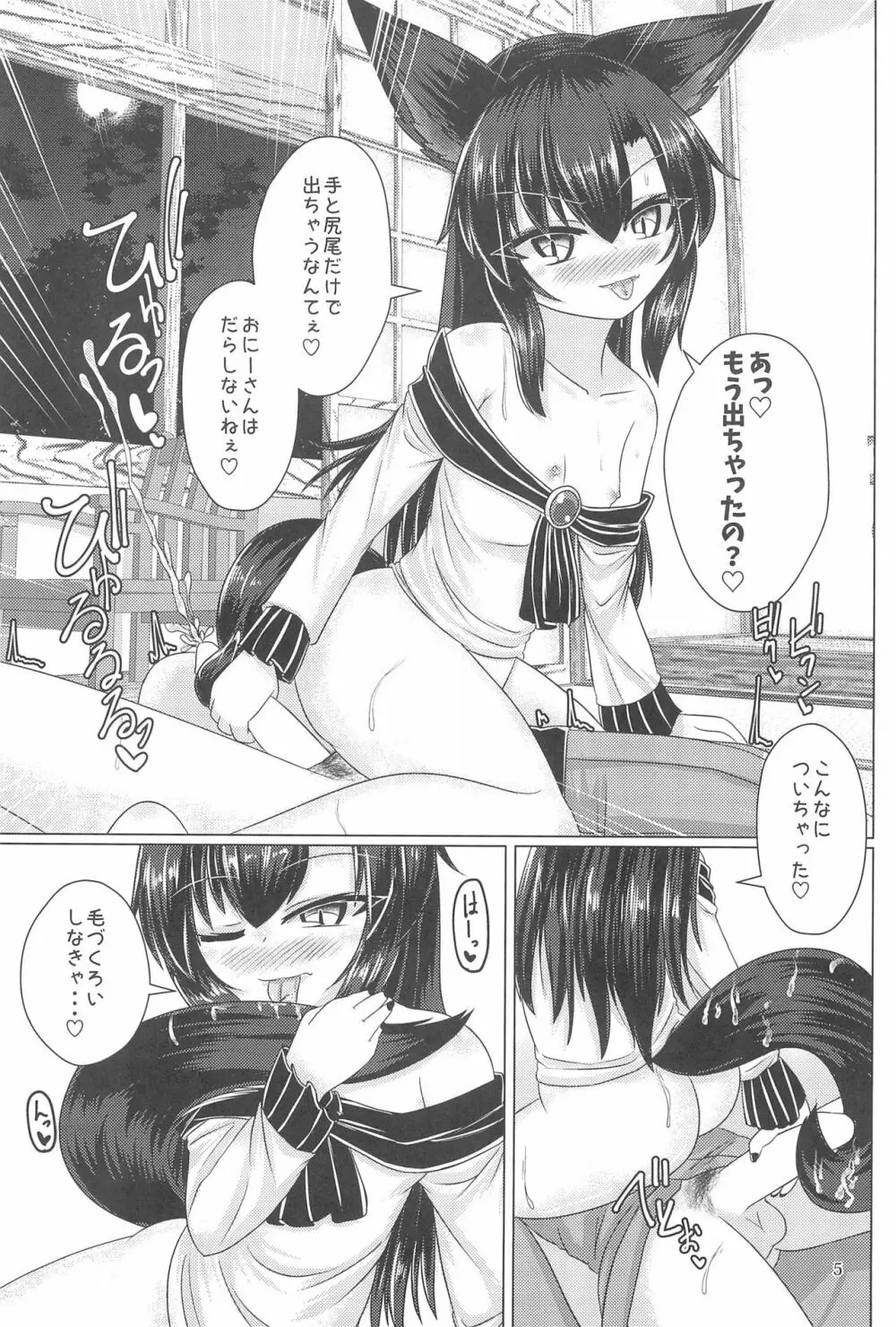 酔いどれナイトウルフ Page.9