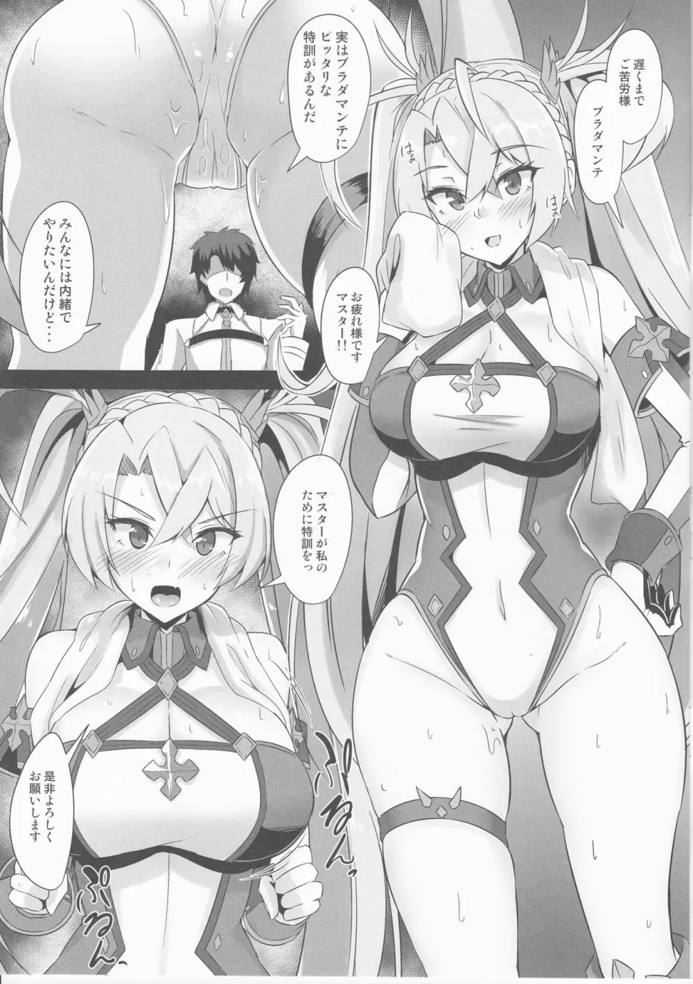 ブラダマンテと秘密の特訓 Page.2