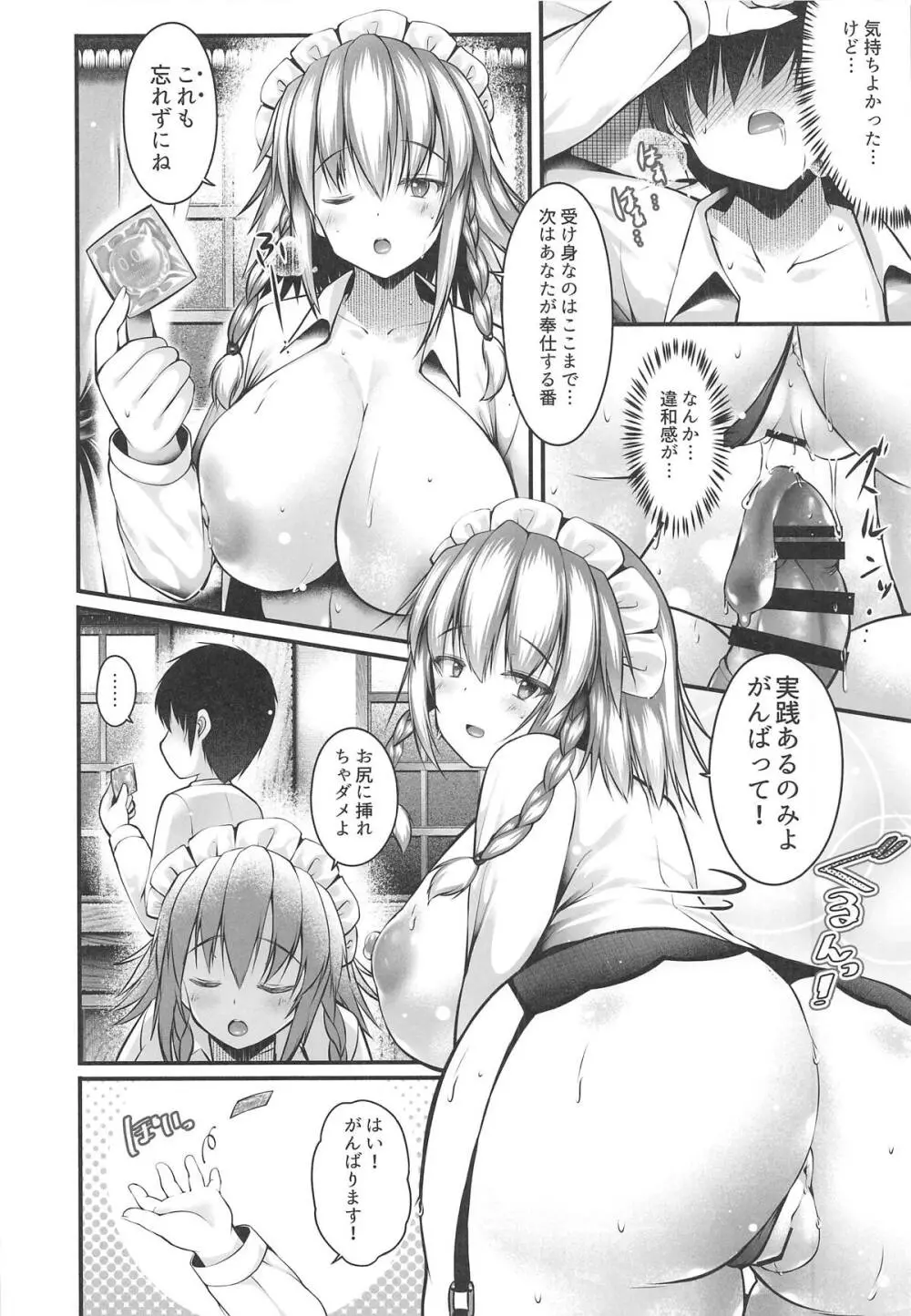 咲夜と学ぶ執事の嗜み Page.15