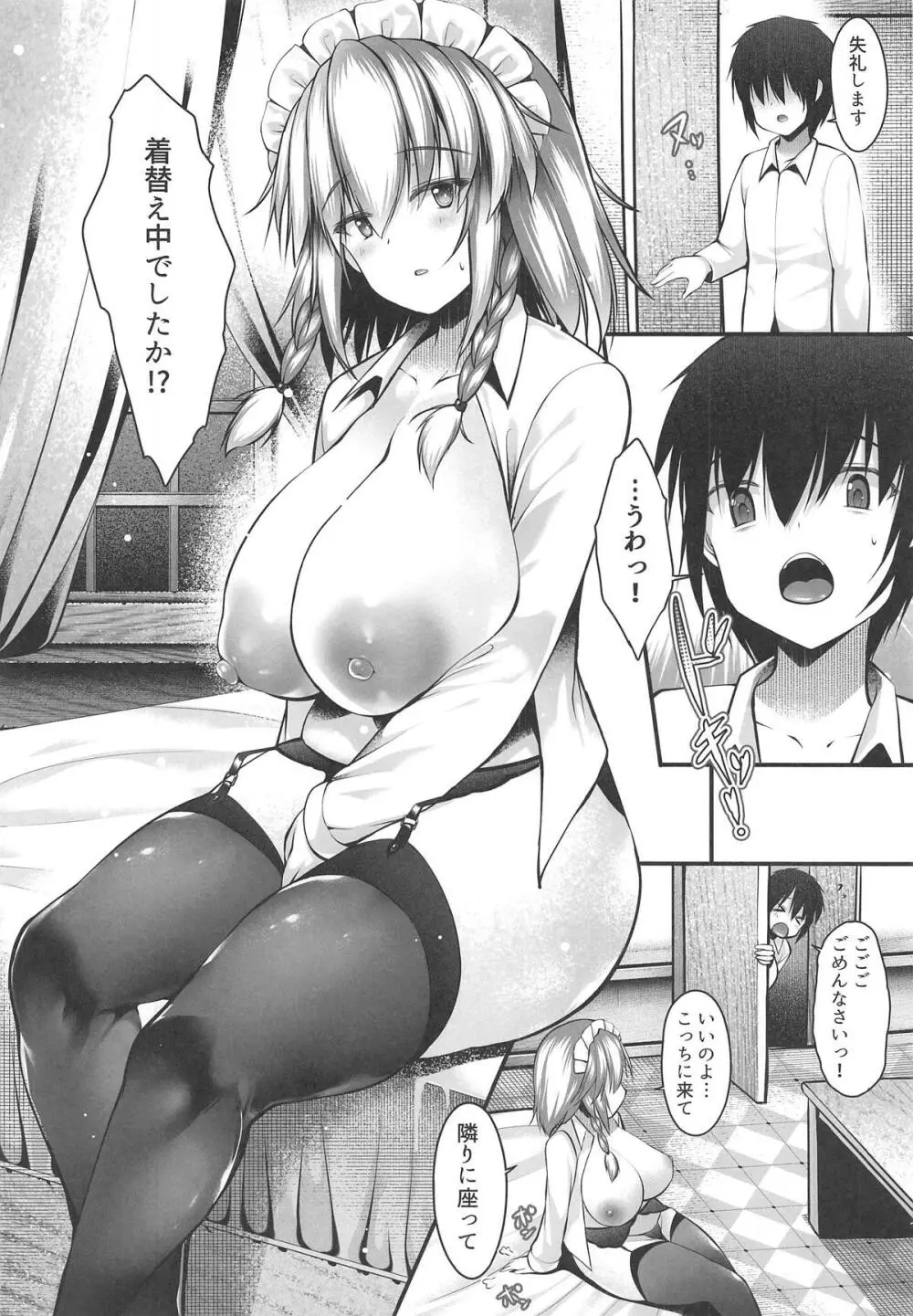 咲夜と学ぶ執事の嗜み Page.7