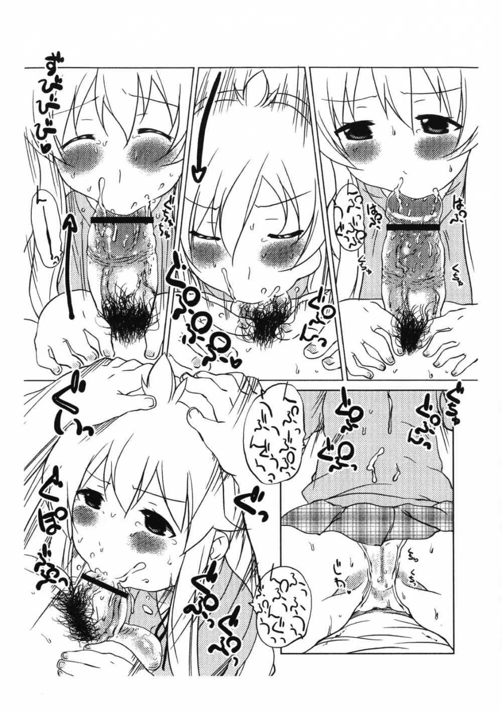 バカヤロウ Page.4