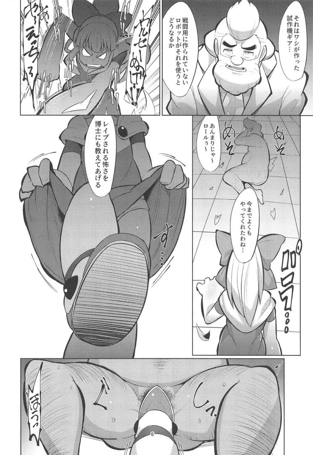 ダブルギアつけたロールちゃんにしぼられる本 Page.5