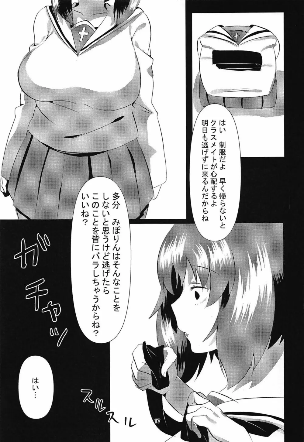 川底少女 Page.16