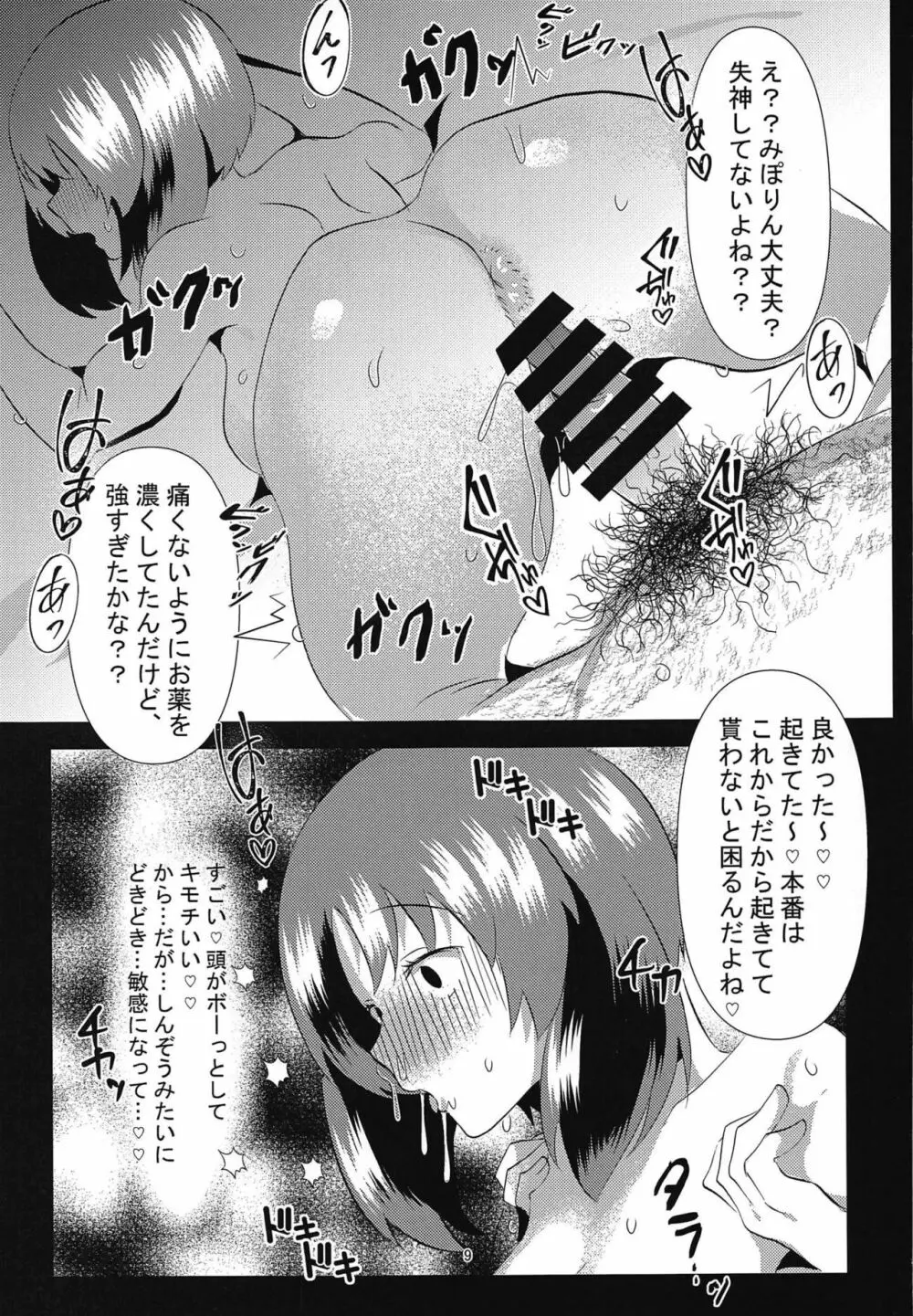 川底少女 Page.8