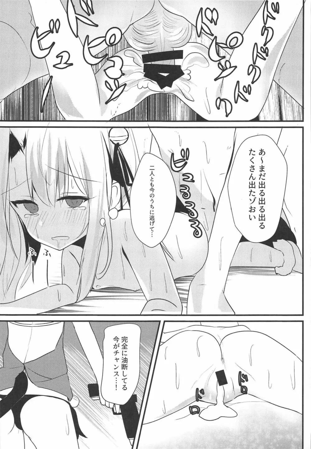 イリヤ☆ヨツンヴァイン Page.13