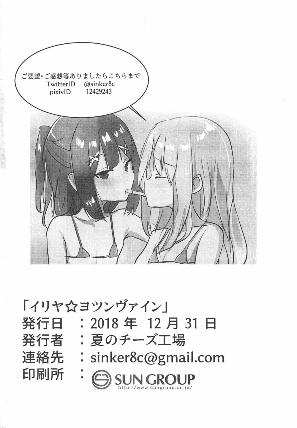 イリヤ☆ヨツンヴァイン Page.16