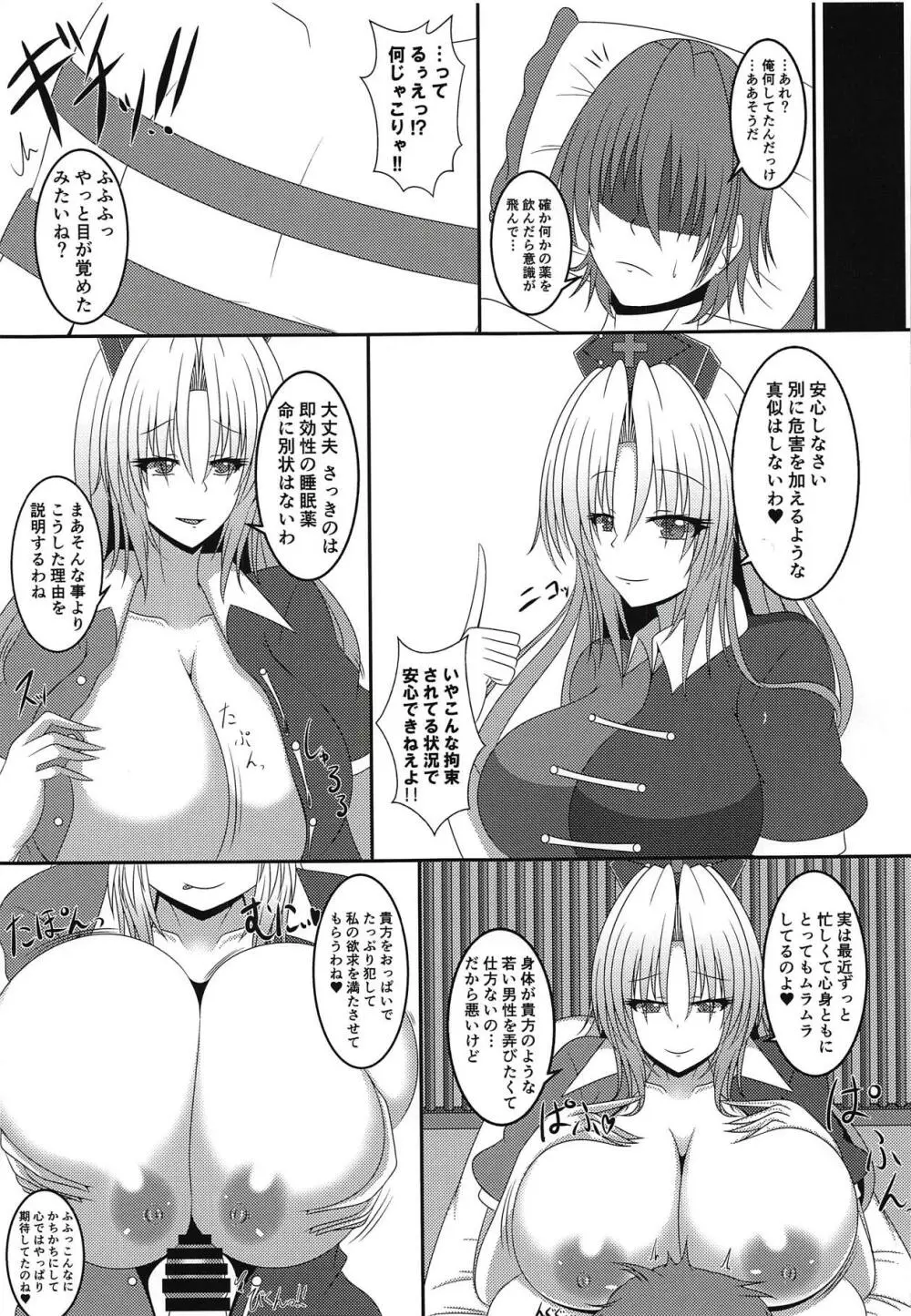 永琳のおっぱい性玩具にされる本 Page.4