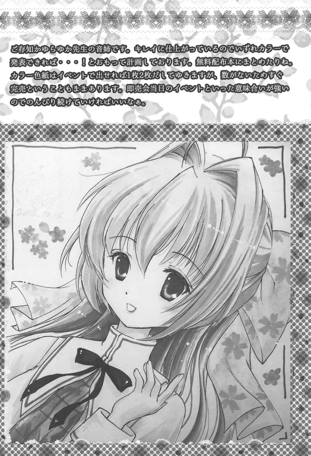 SAO ～ソコニアナタトオモイデト～ ETERNAL Page.27