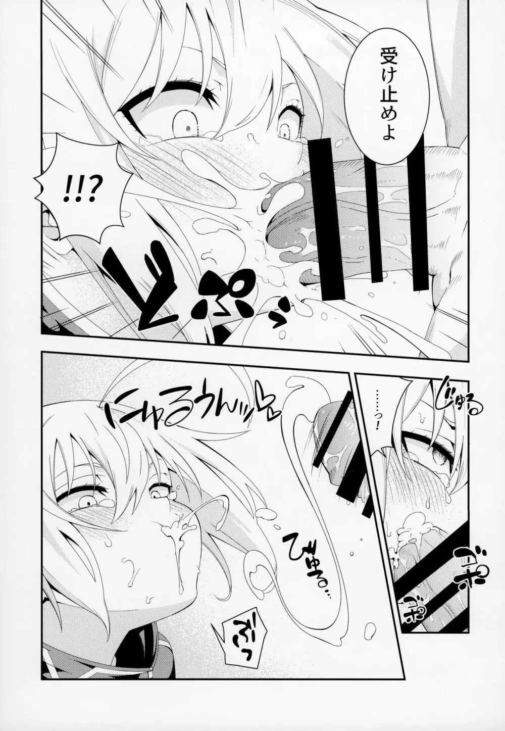 大人には Page.10