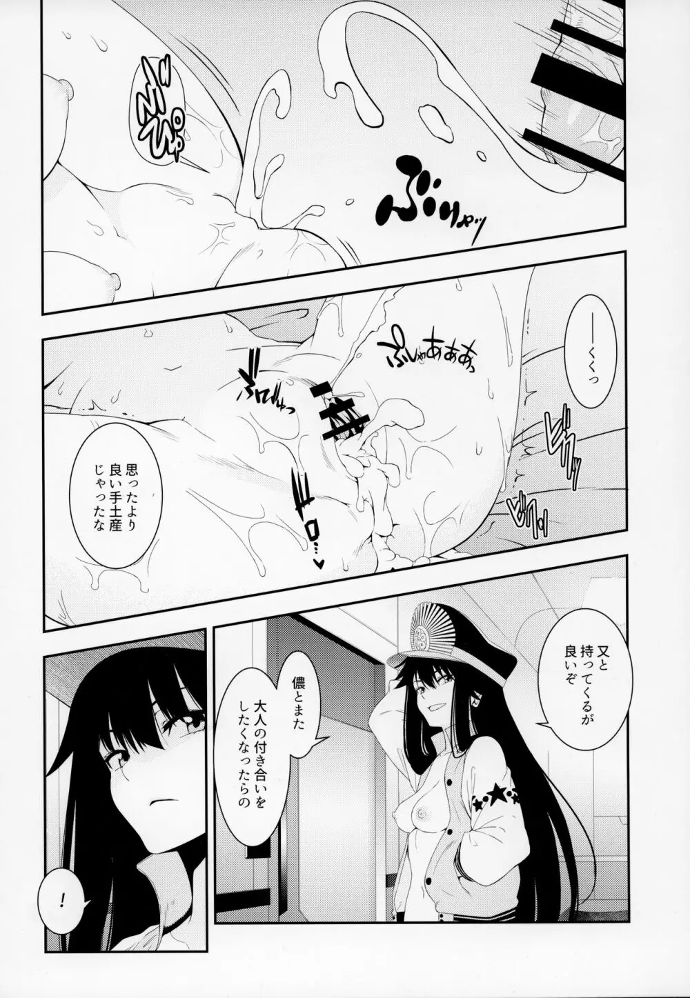 大人には Page.23