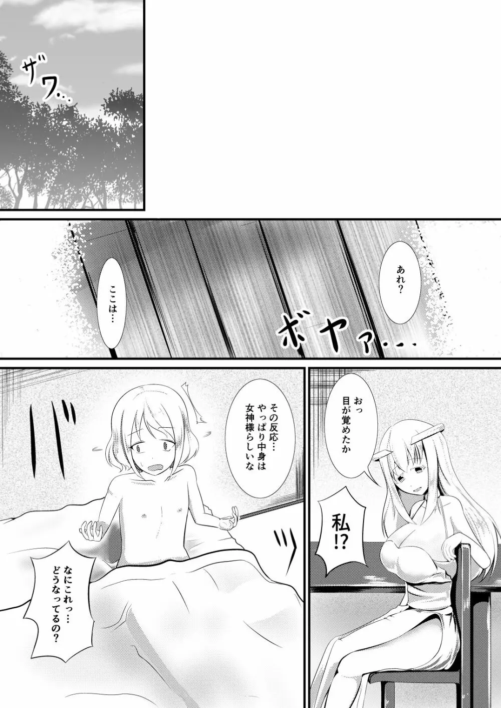 転生魔法完全に理解した Page.11