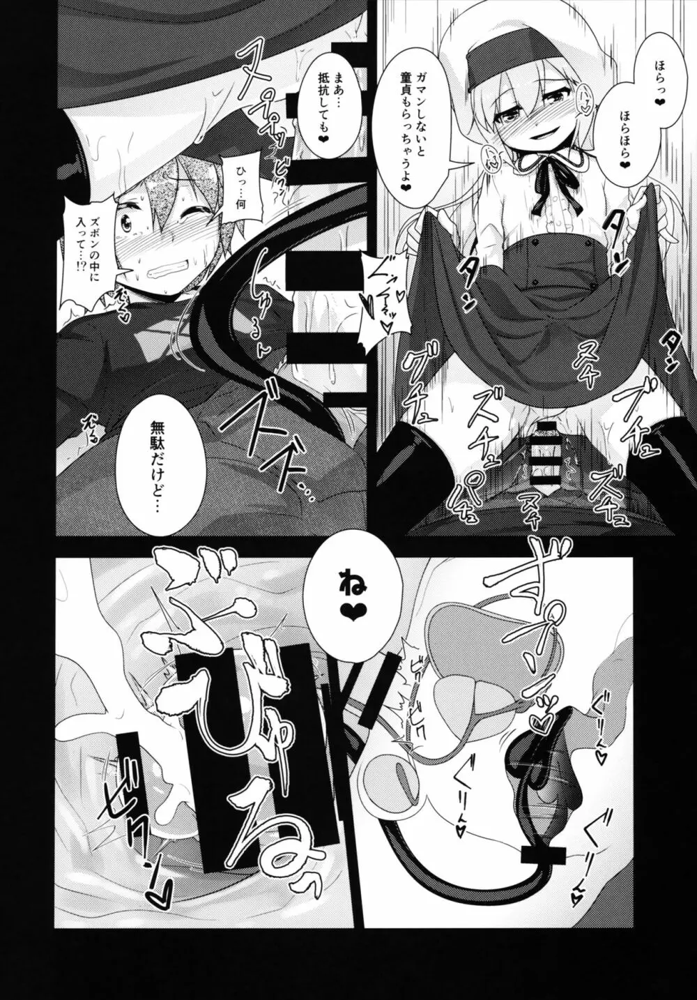 弟（サキュバス）の搾取なんかに兄ちゃんは負けない!! Page.15