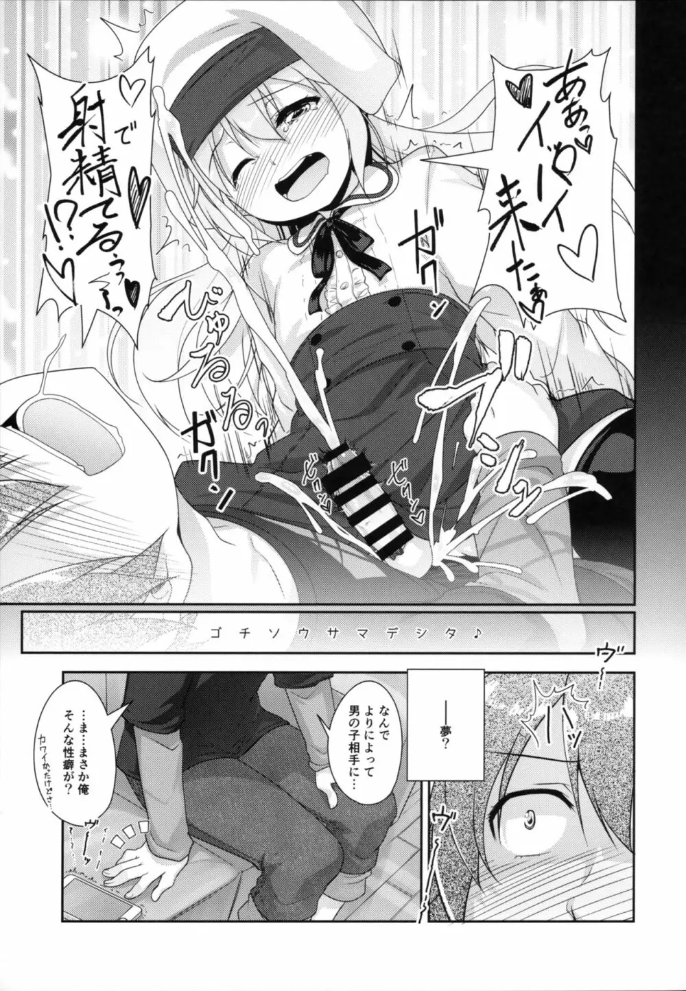 弟（サキュバス）の搾取なんかに兄ちゃんは負けない!! Page.16