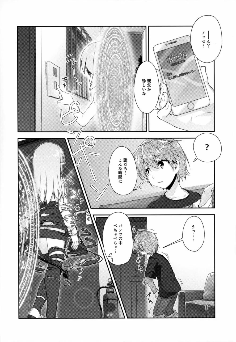 弟（サキュバス）の搾取なんかに兄ちゃんは負けない!! Page.17