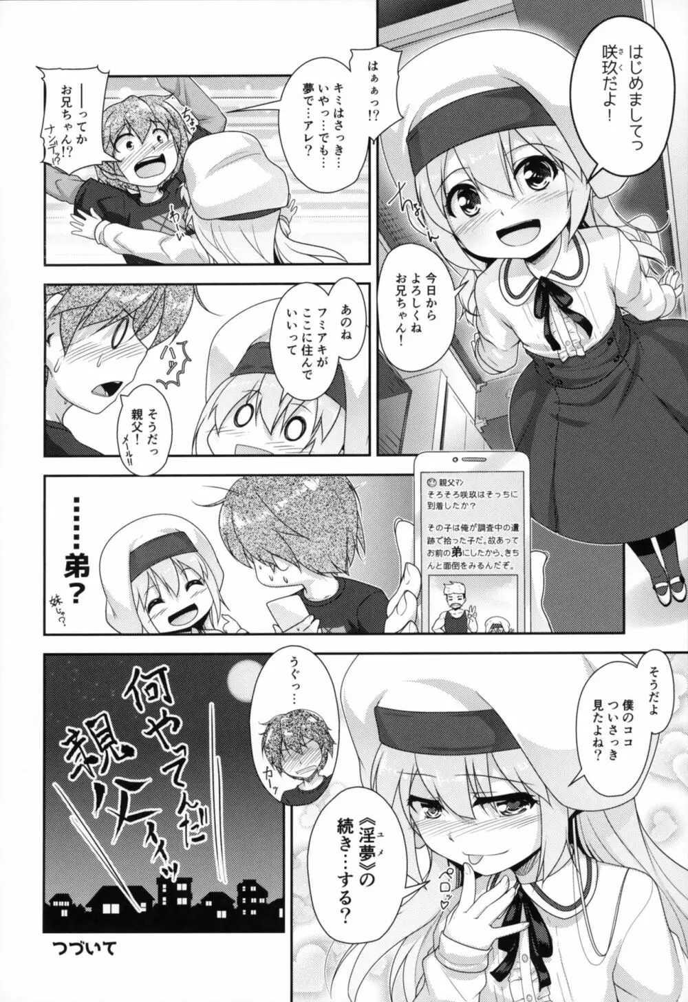 弟（サキュバス）の搾取なんかに兄ちゃんは負けない!! Page.19