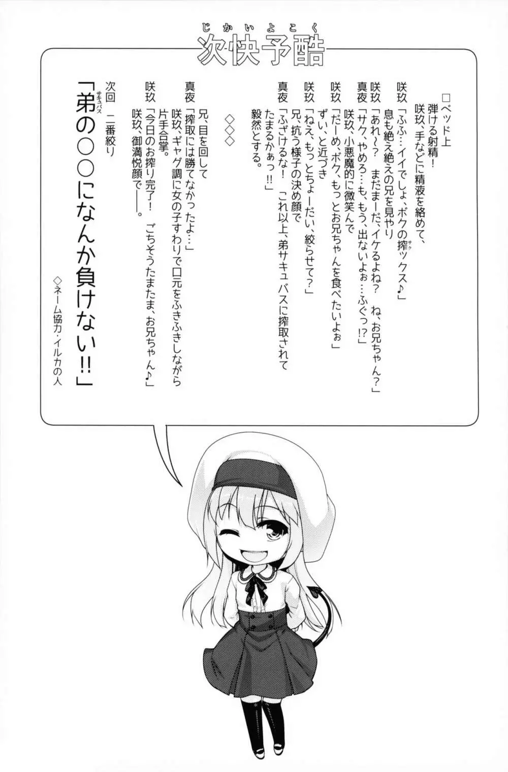 弟（サキュバス）の搾取なんかに兄ちゃんは負けない!! Page.20