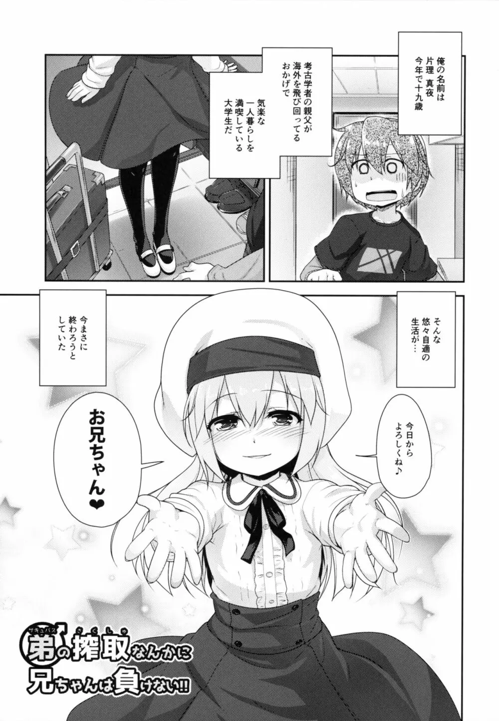 弟（サキュバス）の搾取なんかに兄ちゃんは負けない!! Page.4