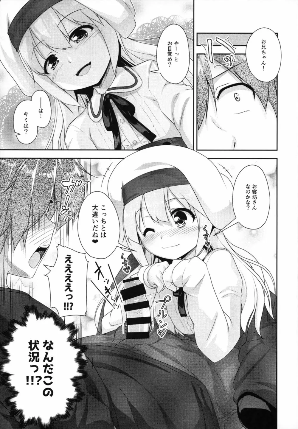 弟（サキュバス）の搾取なんかに兄ちゃんは負けない!! Page.6