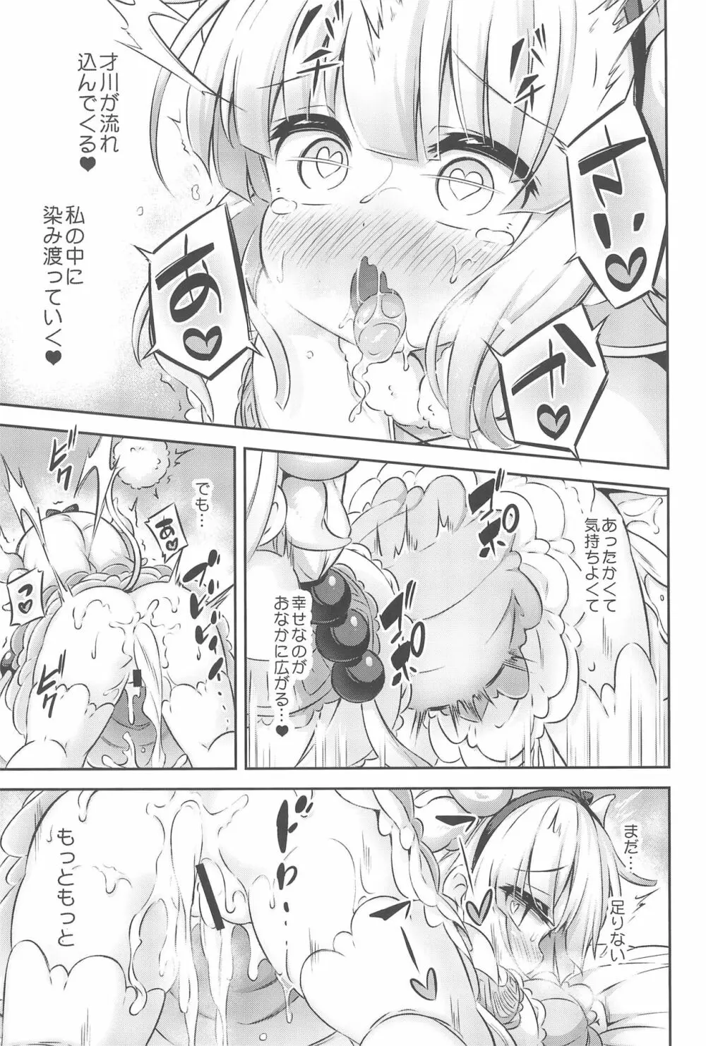 ろり&ふた Vol.12 Page.25