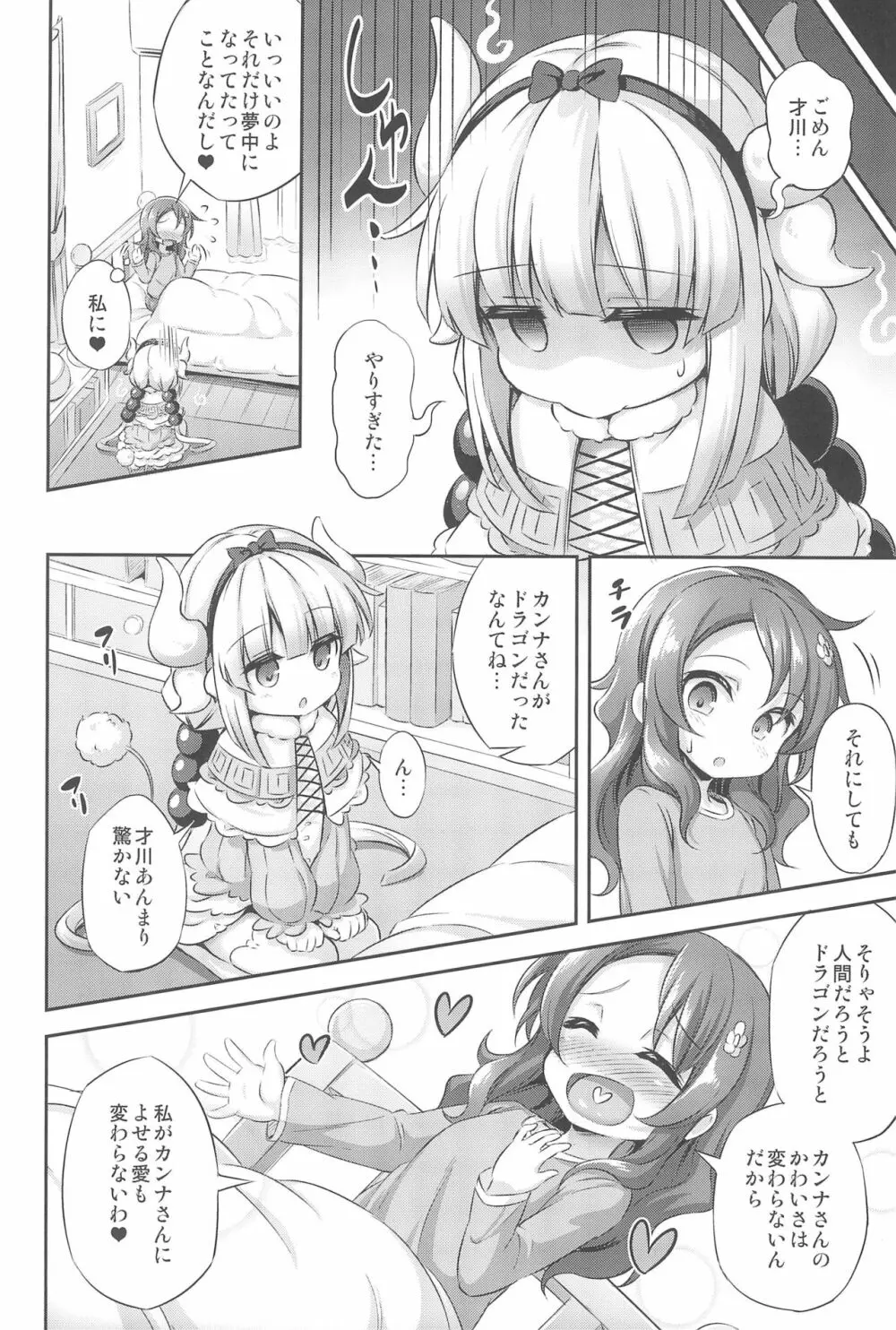 ろり&ふた Vol.12 Page.32