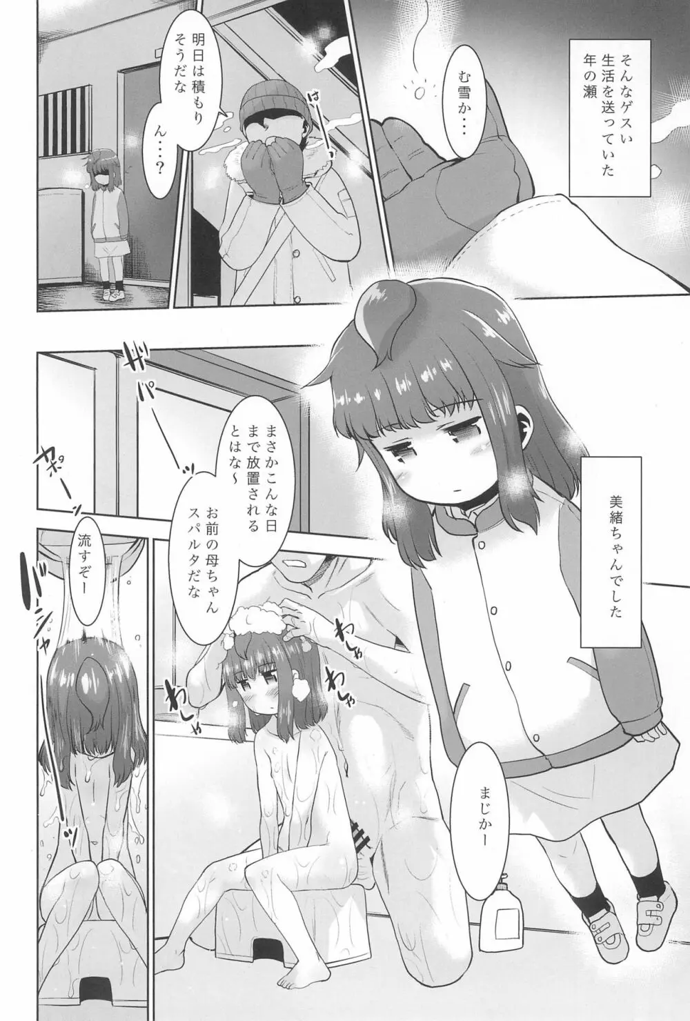 隣のロリは犯れるロリ。 Page.12