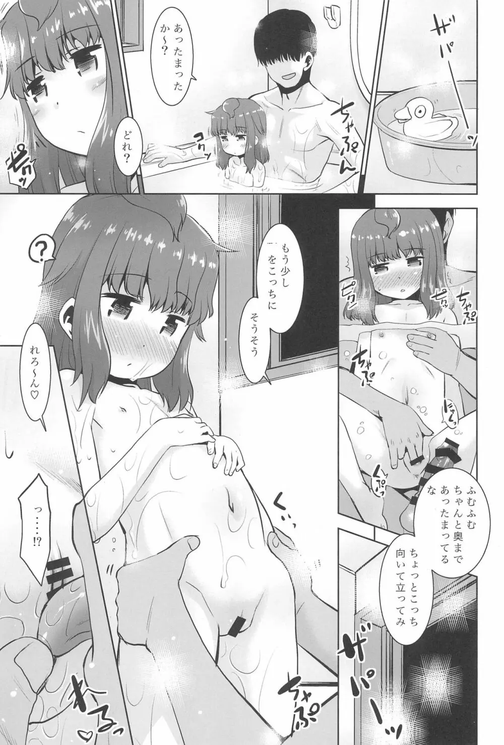 隣のロリは犯れるロリ。 Page.13