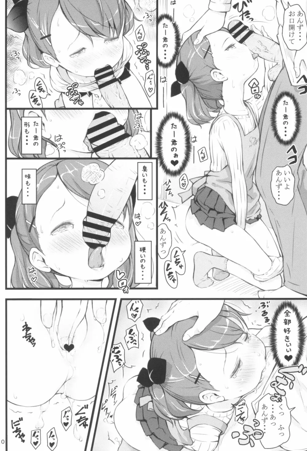 JSと結婚できる優しい世界 Page.10