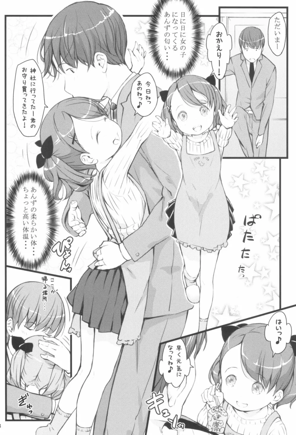 JSと結婚できる優しい世界 Page.8