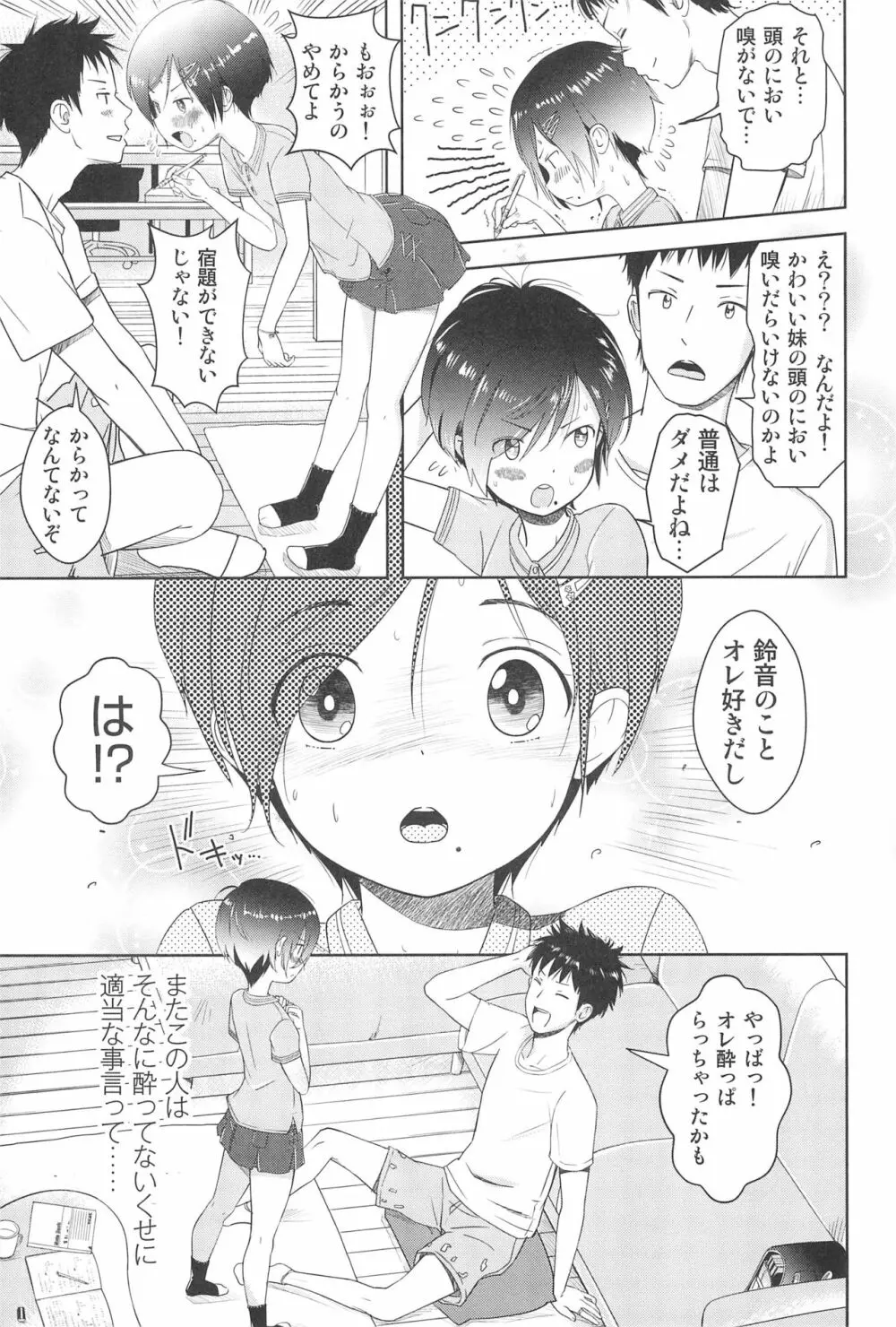 ファミリーアフェア Page.9