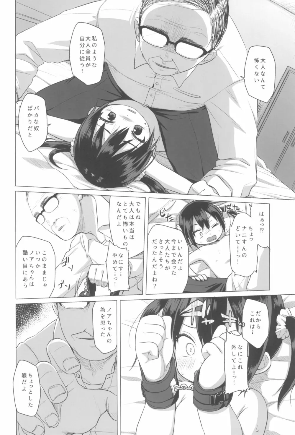 大人なんてバカばっか Page.10