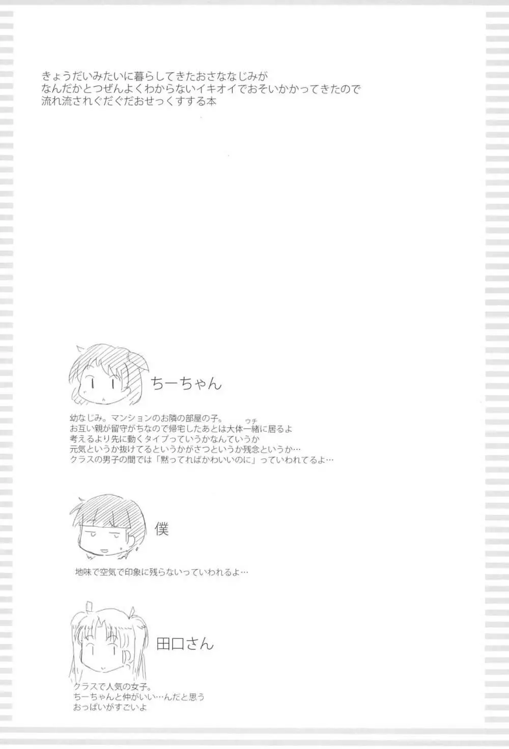 おさななじみっくす Page.3