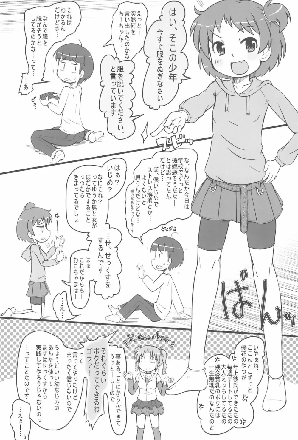 おさななじみっくす Page.4