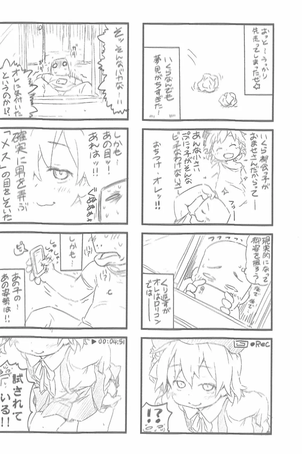 つぐづかんSP 西荻窪連続事案ファイル Page.5