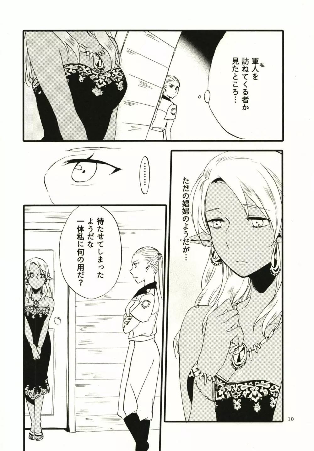 貴方に愛を 貴女に華を Page.10