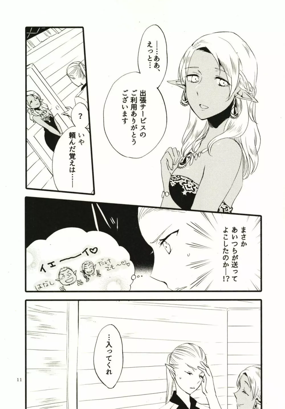 貴方に愛を 貴女に華を Page.11