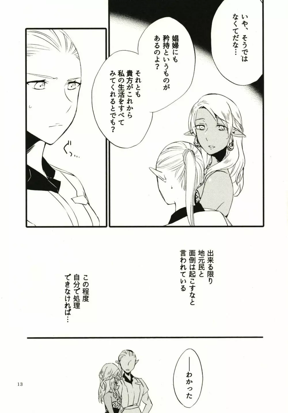 貴方に愛を 貴女に華を Page.13