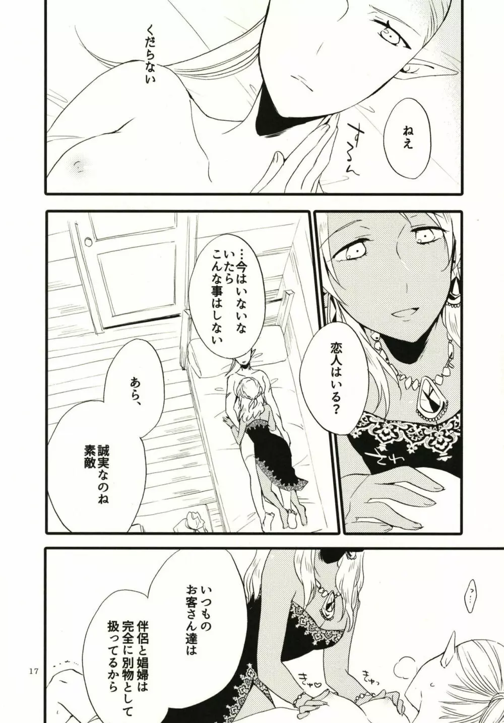 貴方に愛を 貴女に華を Page.17