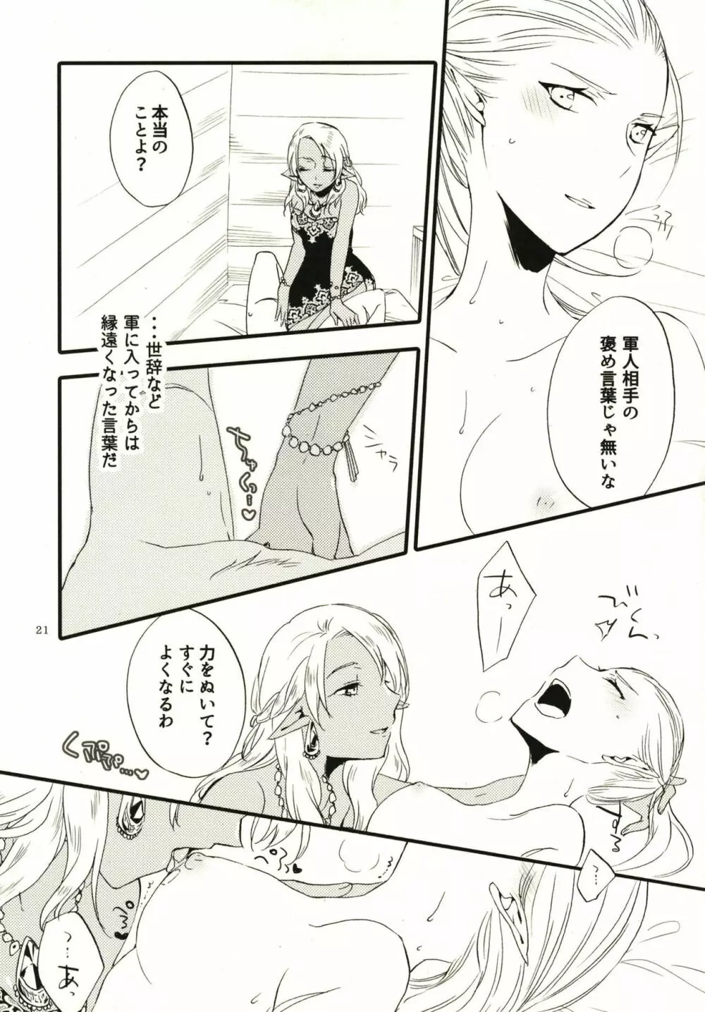 貴方に愛を 貴女に華を Page.21