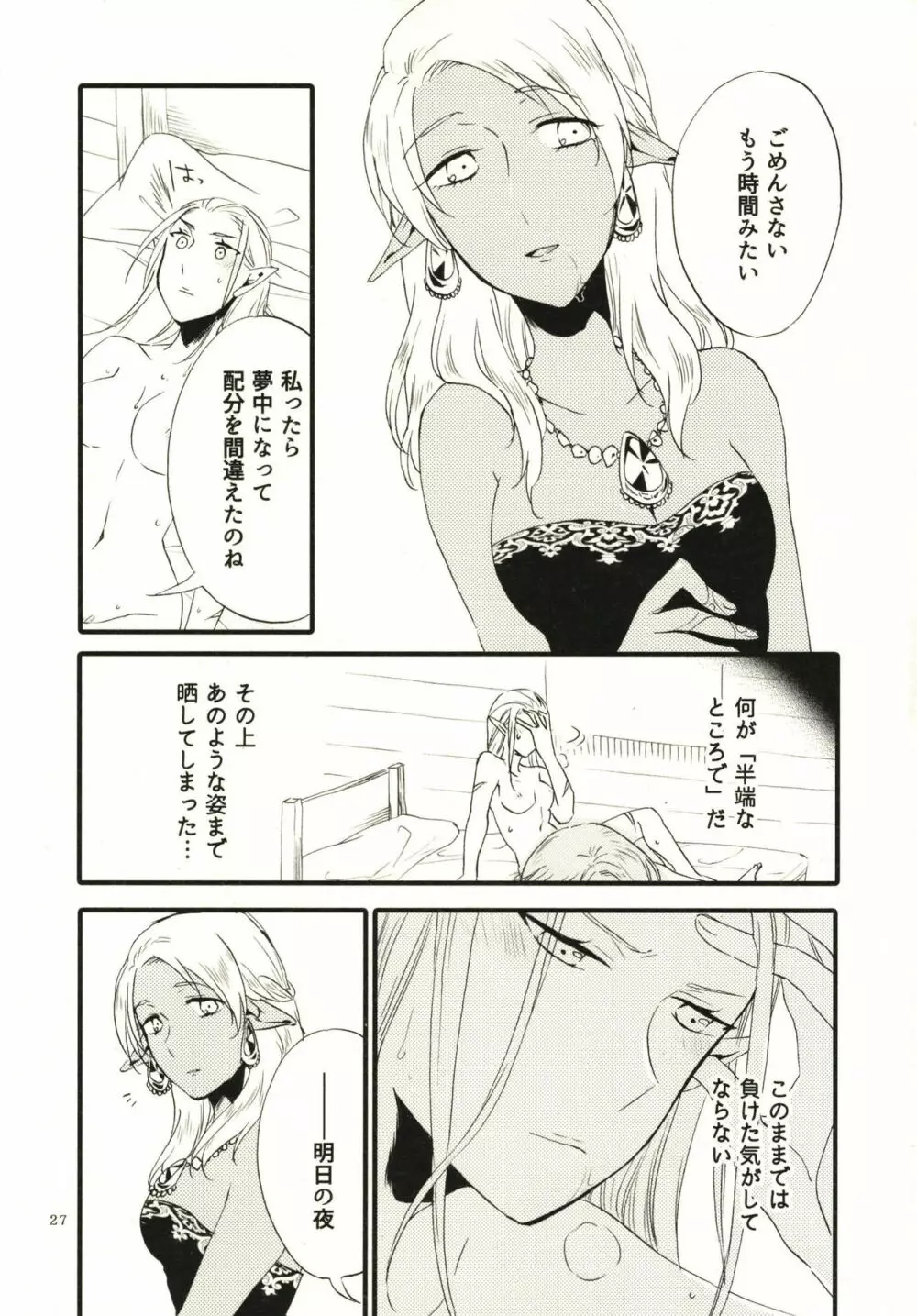 貴方に愛を 貴女に華を Page.27