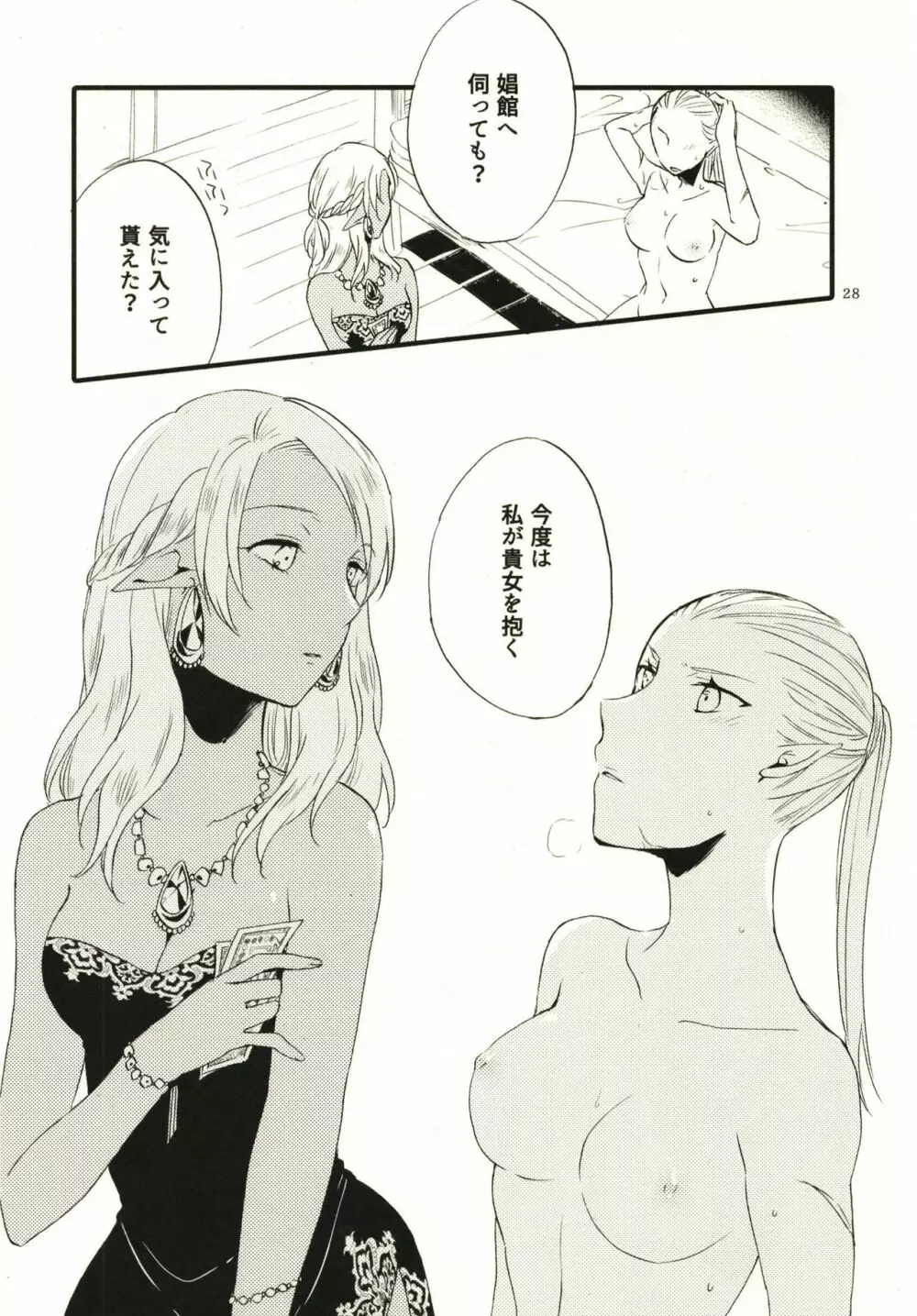 貴方に愛を 貴女に華を Page.28